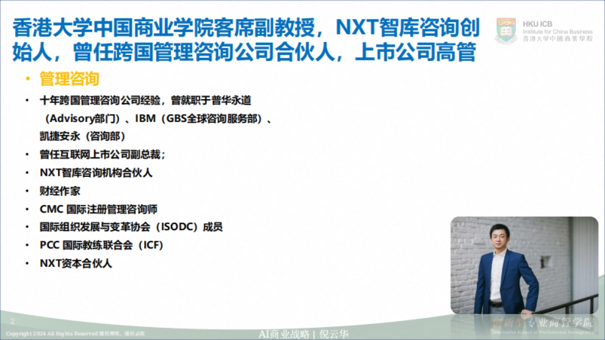 AI重构商业战略_第2页