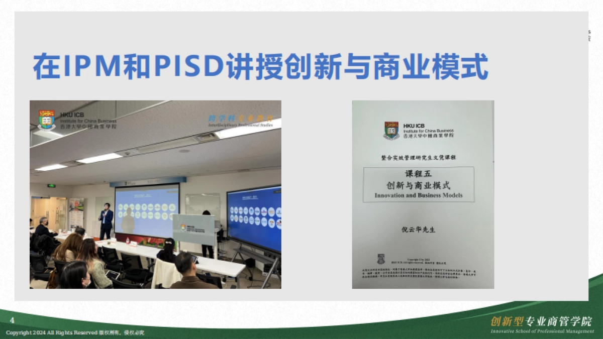 AI重构商业战略_第4页