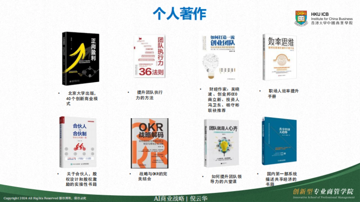 AI重构商业战略_第5页