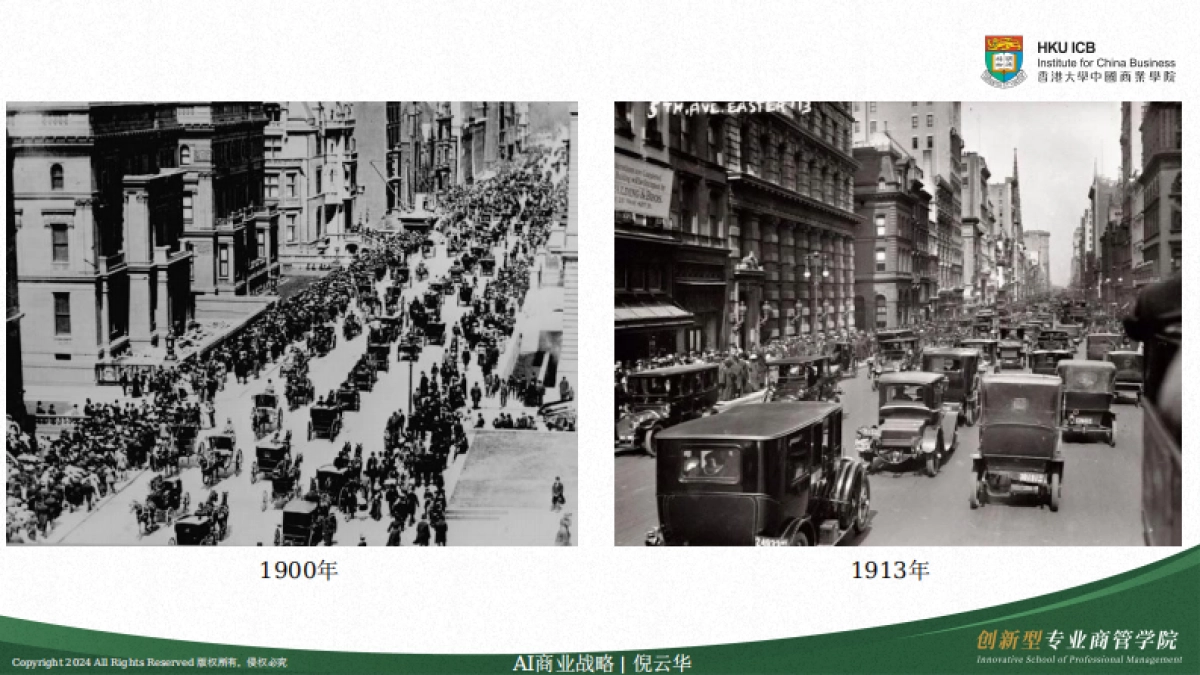 AI重构商业战略_第7页