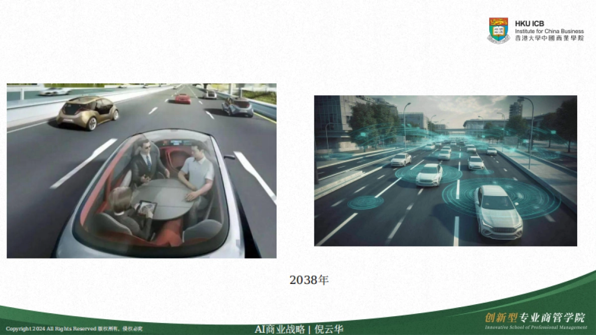 AI重构商业战略_第8页