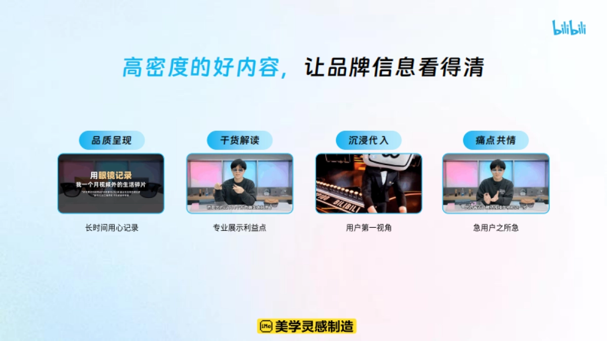 哔哩哔哩2025花飞 营销攻略_第9页