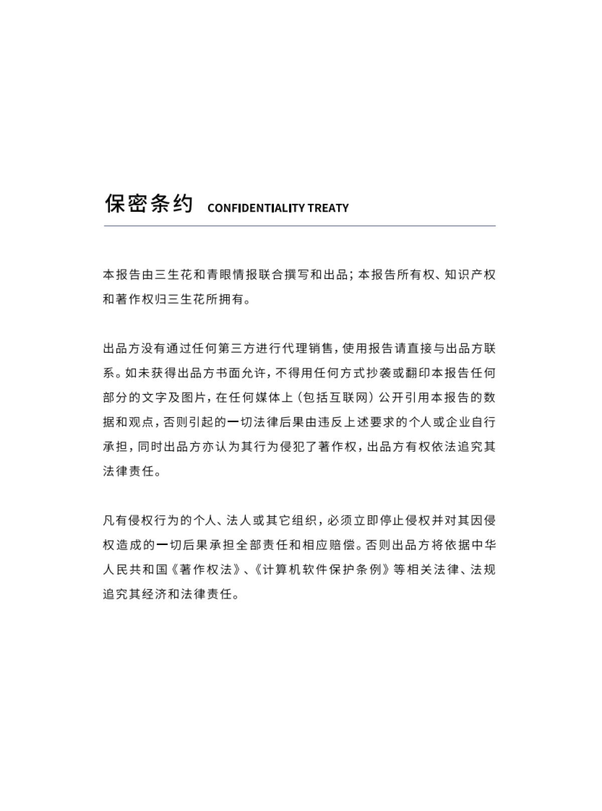 2025年中国防脱趋势白皮书_第3页