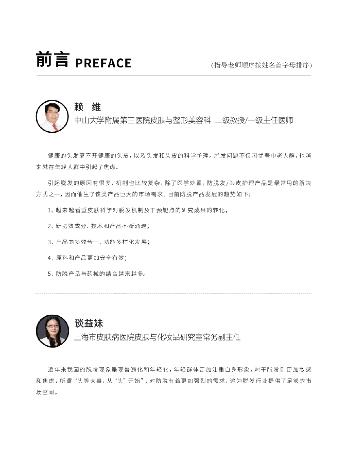 2025年中国防脱趋势白皮书_第4页