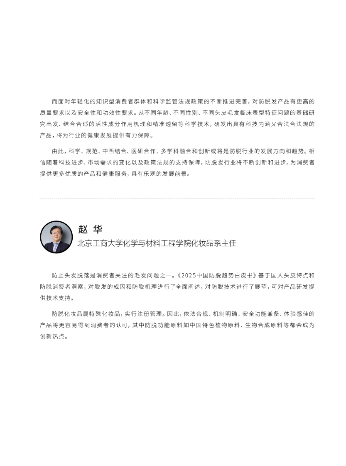 2025年中国防脱趋势白皮书_第5页