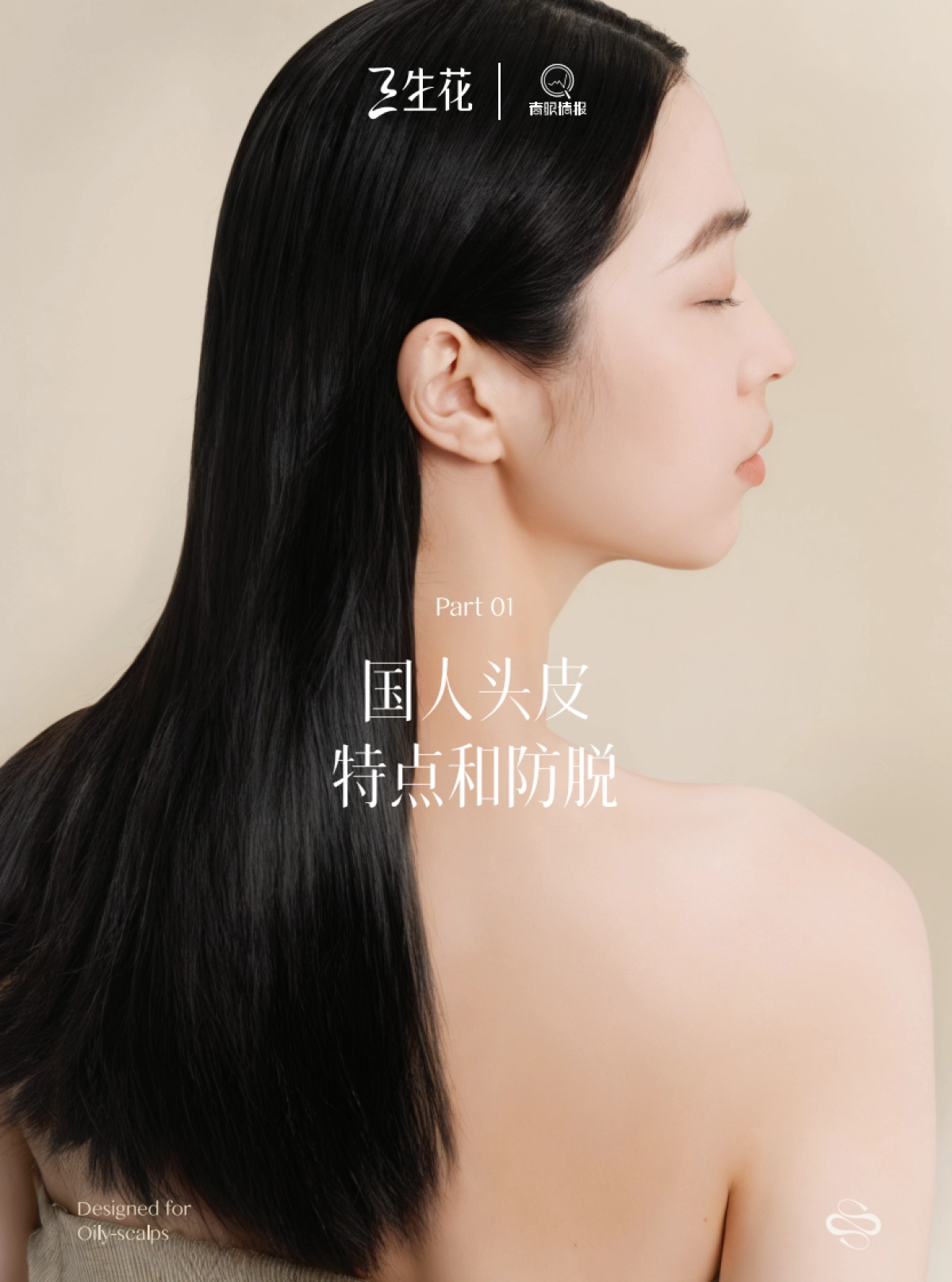 2025年中国防脱趋势白皮书_第8页