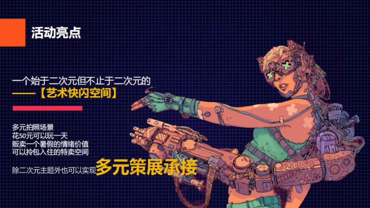 商业购物中心白夜的三部曲动漫游戏嘉年华暑期漫展活动规划方案_第8页