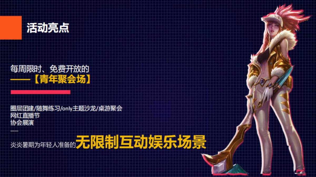 商业购物中心白夜的三部曲动漫游戏嘉年华暑期漫展活动规划方案_第9页