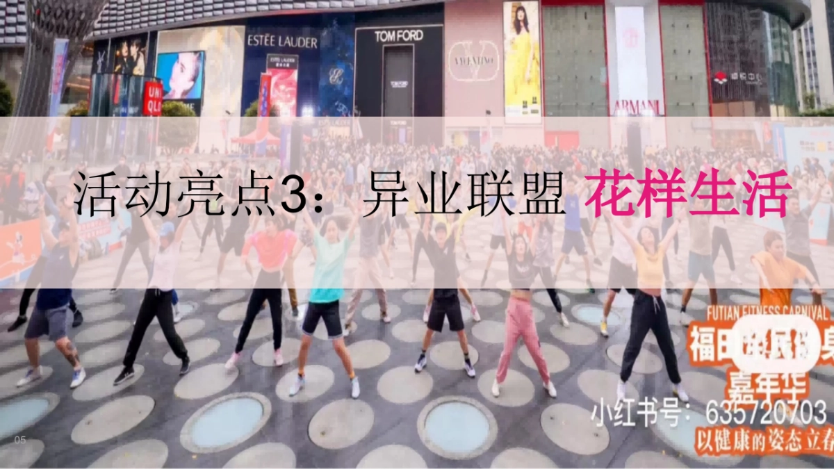 商业街开业庆典「召唤沸腾主题」活动策划方案_第5页