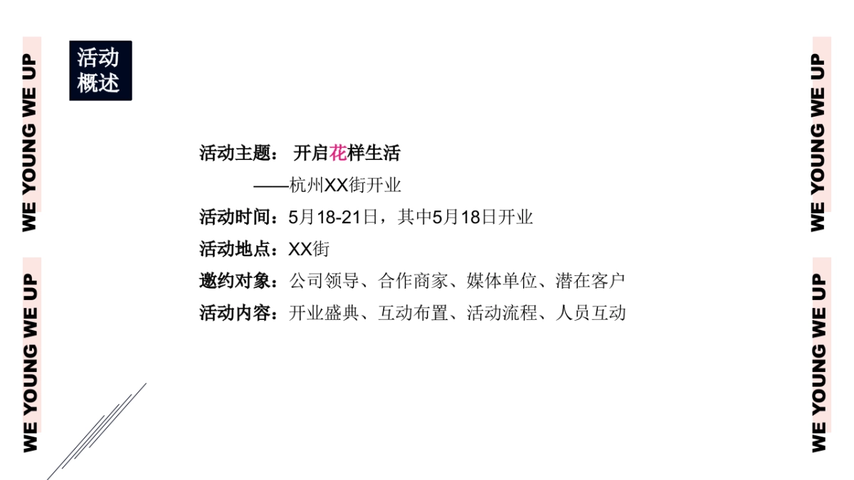 商业街开业庆典「召唤沸腾主题」活动策划方案_第9页