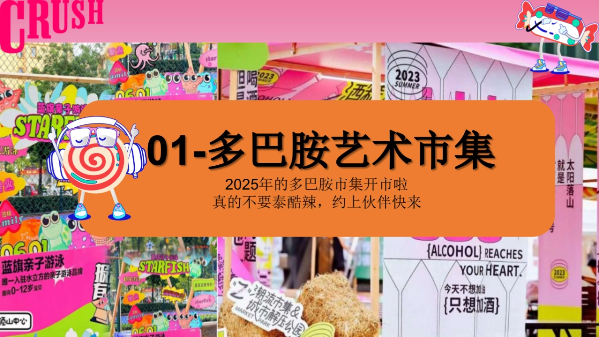 夏季多巴胺市集运动节「多巴胺非限定计划主题」活动策划方案_第10页