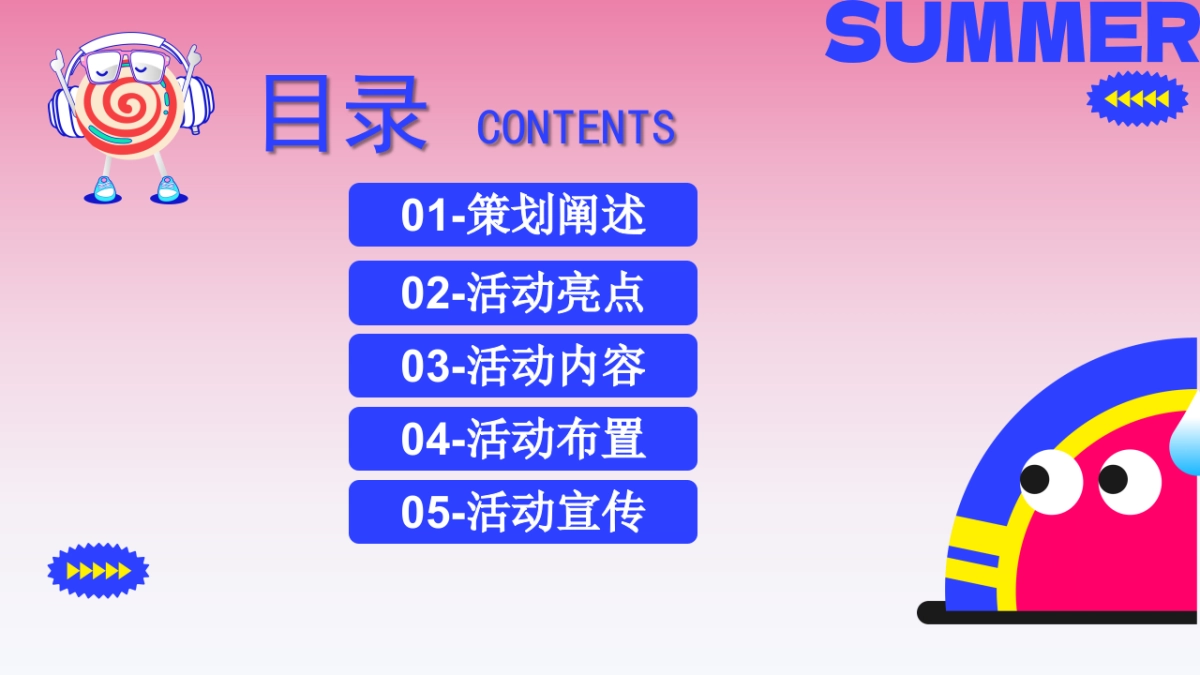 夏季多巴胺市集运动节「多巴胺非限定计划主题」活动策划方案_第2页