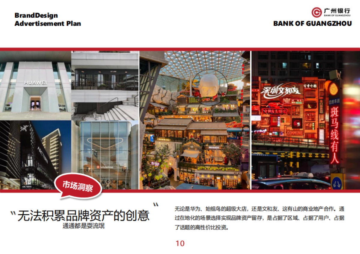 广州银行十五周年宣传推广&视觉设计方案_第10页