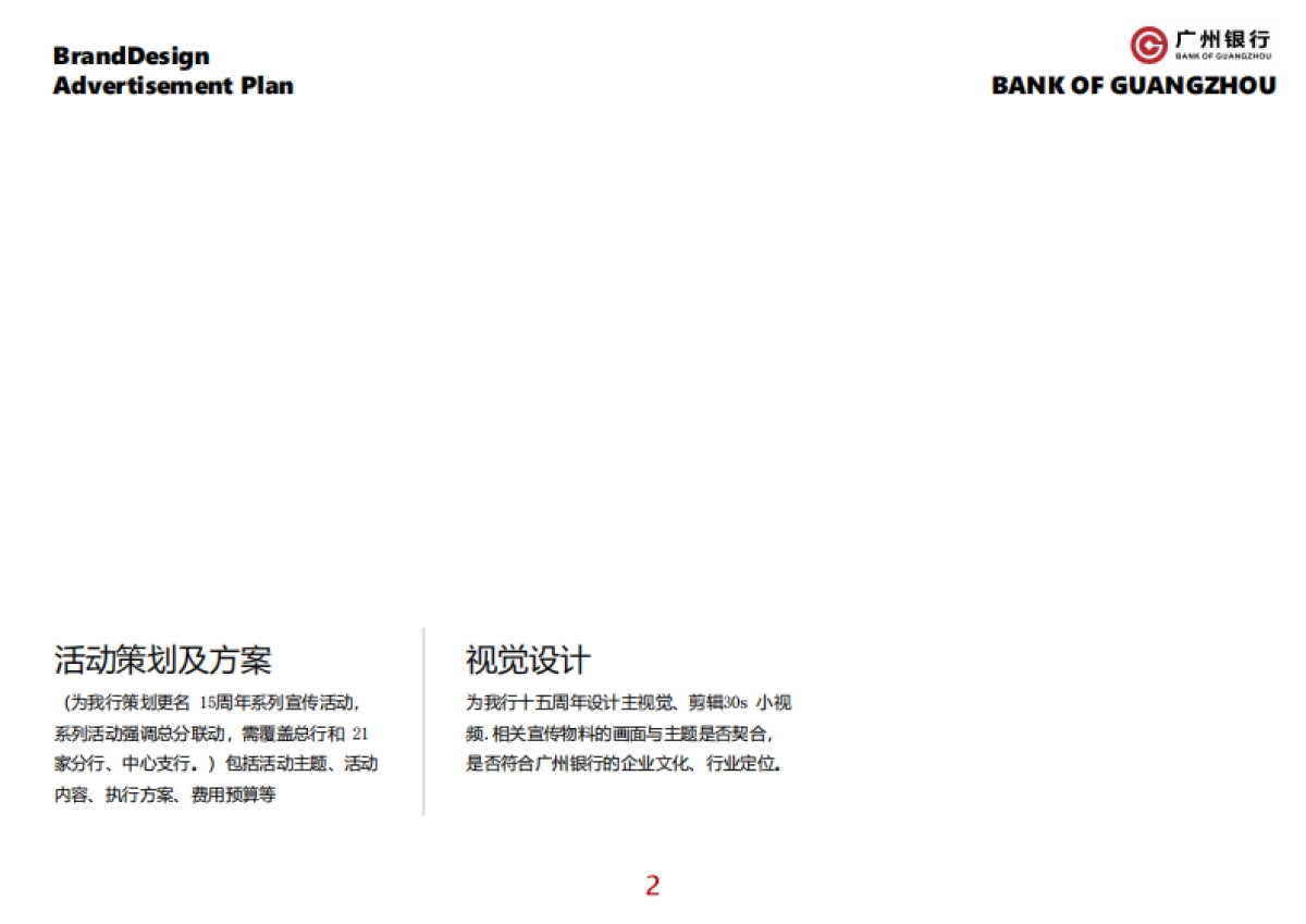广州银行十五周年宣传推广&视觉设计方案_第2页