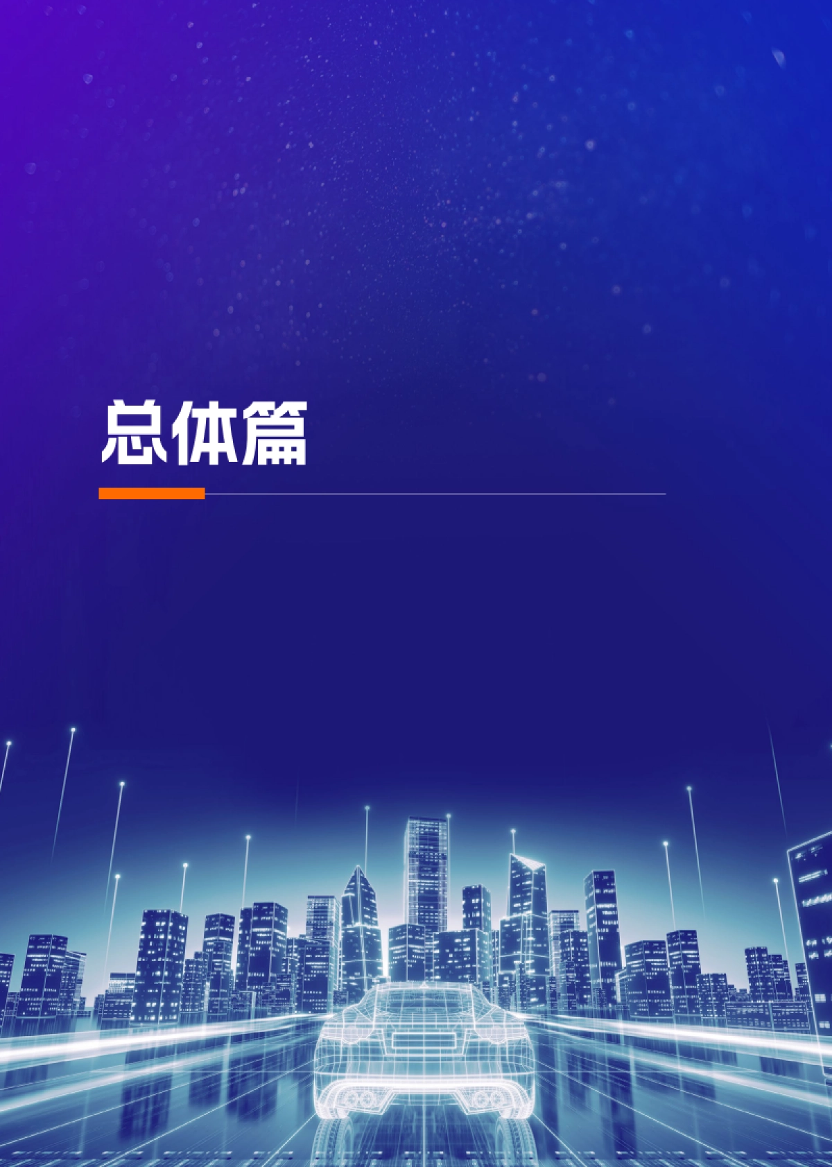 2025“人工智能 ”汽车行业应用白皮书-阿里云_第5页