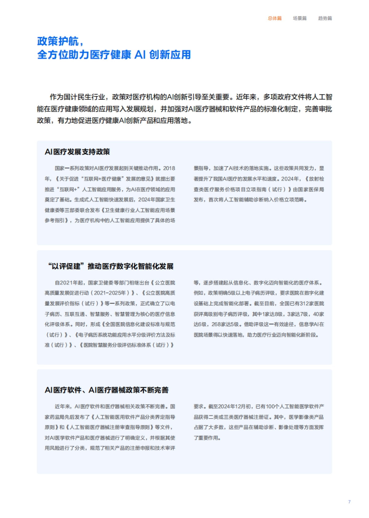 2025“人工智能 ”医疗健康行业应用白皮书-阿里云_第9页