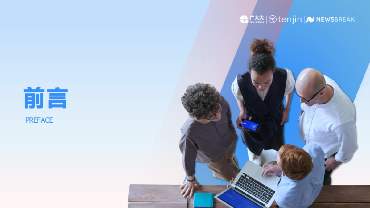 2025H1全球手游营销与变现白皮书_第6页