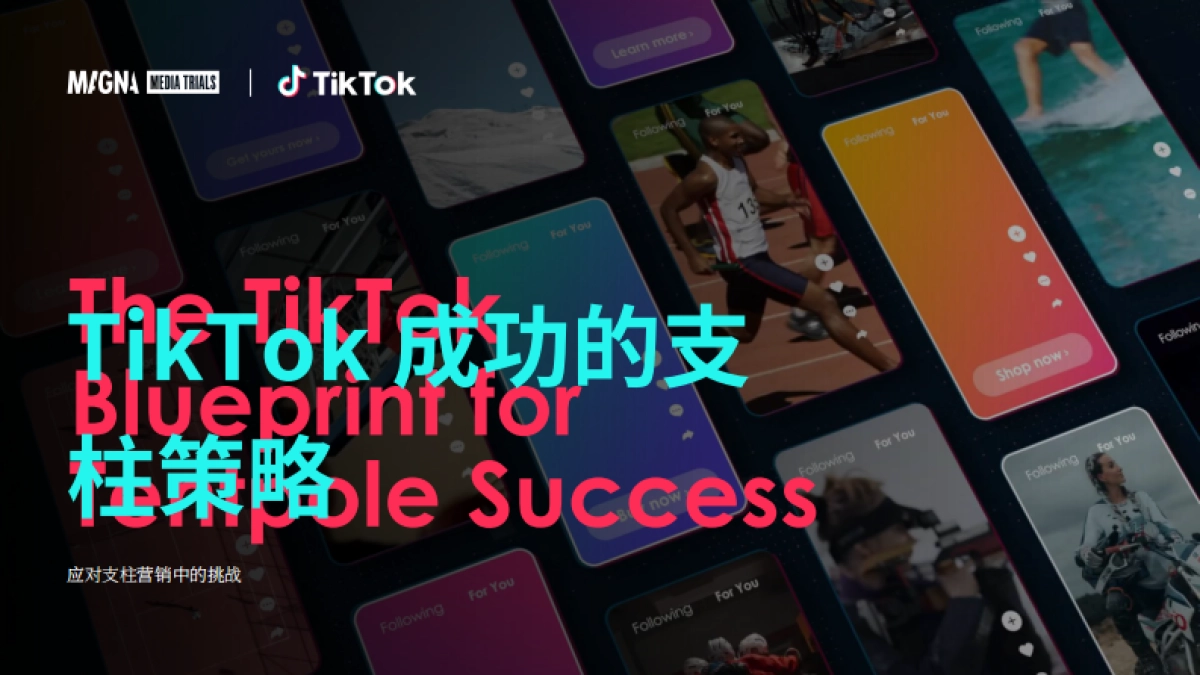 2025TikTok大型活动营销蓝图三大核心挑战与解决策略（英文版）_第1页