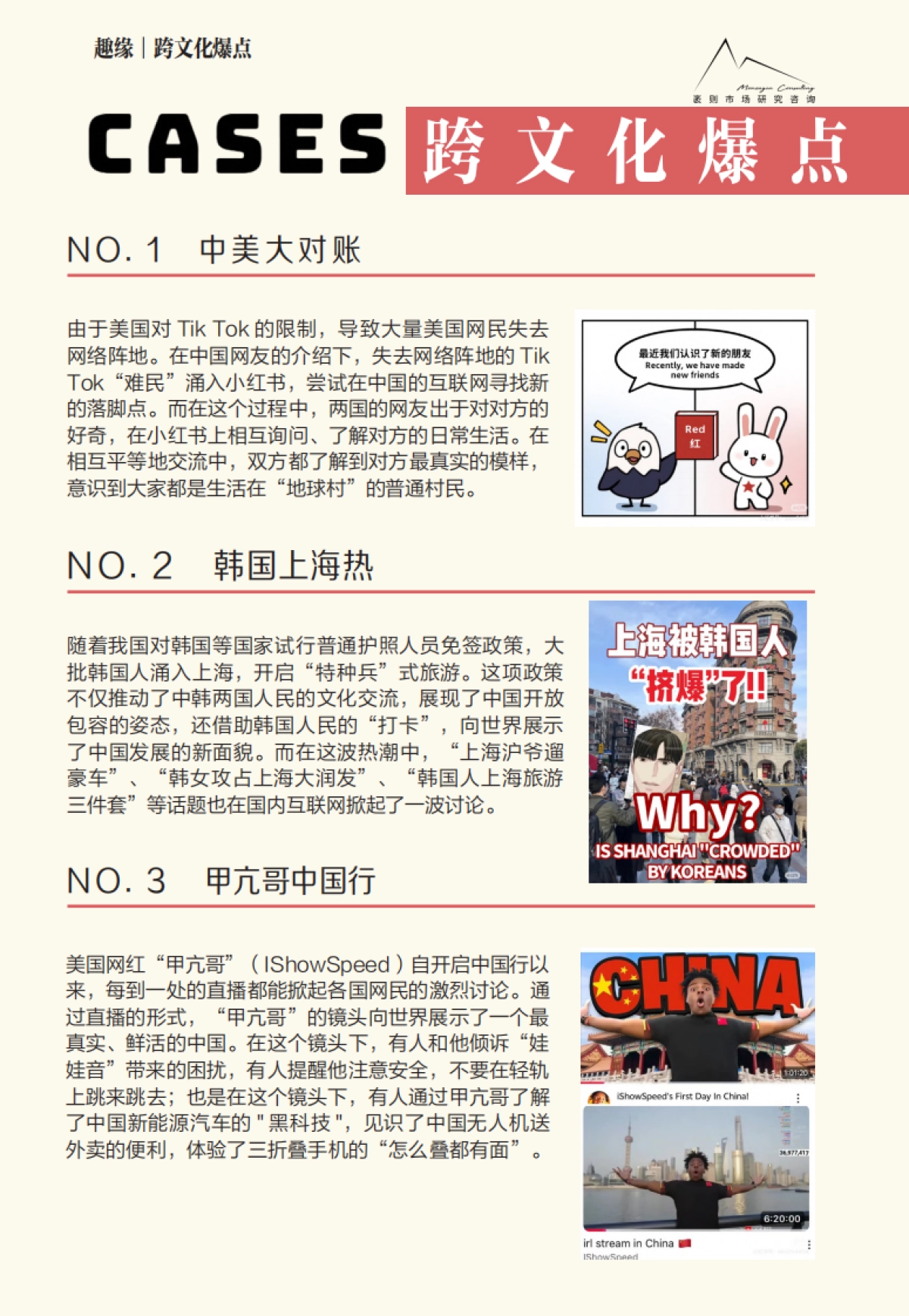 2025大社交趋势观察报告-袤则咨询_第10页