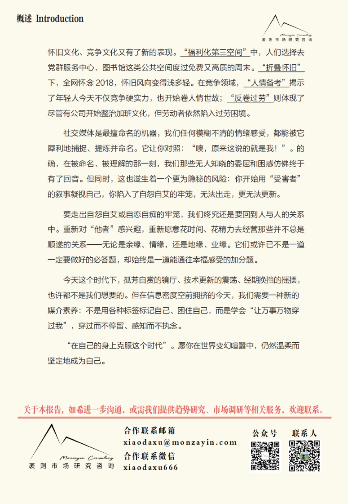 2025大社交趋势观察报告-袤则咨询_第3页