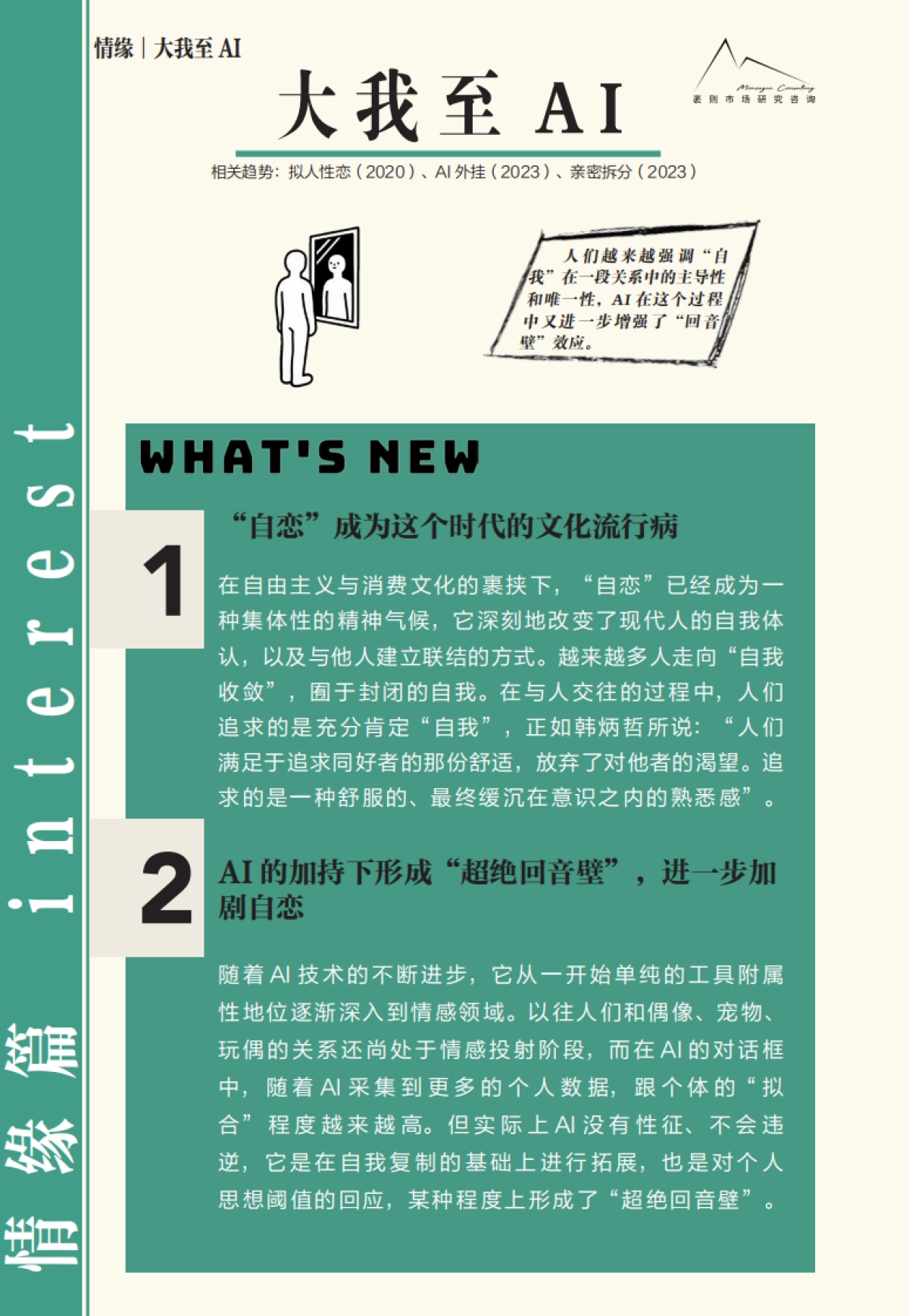 2025大社交趋势观察报告-袤则咨询_第5页