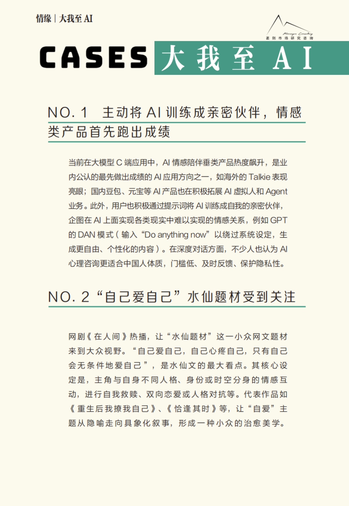 2025大社交趋势观察报告-袤则咨询_第6页