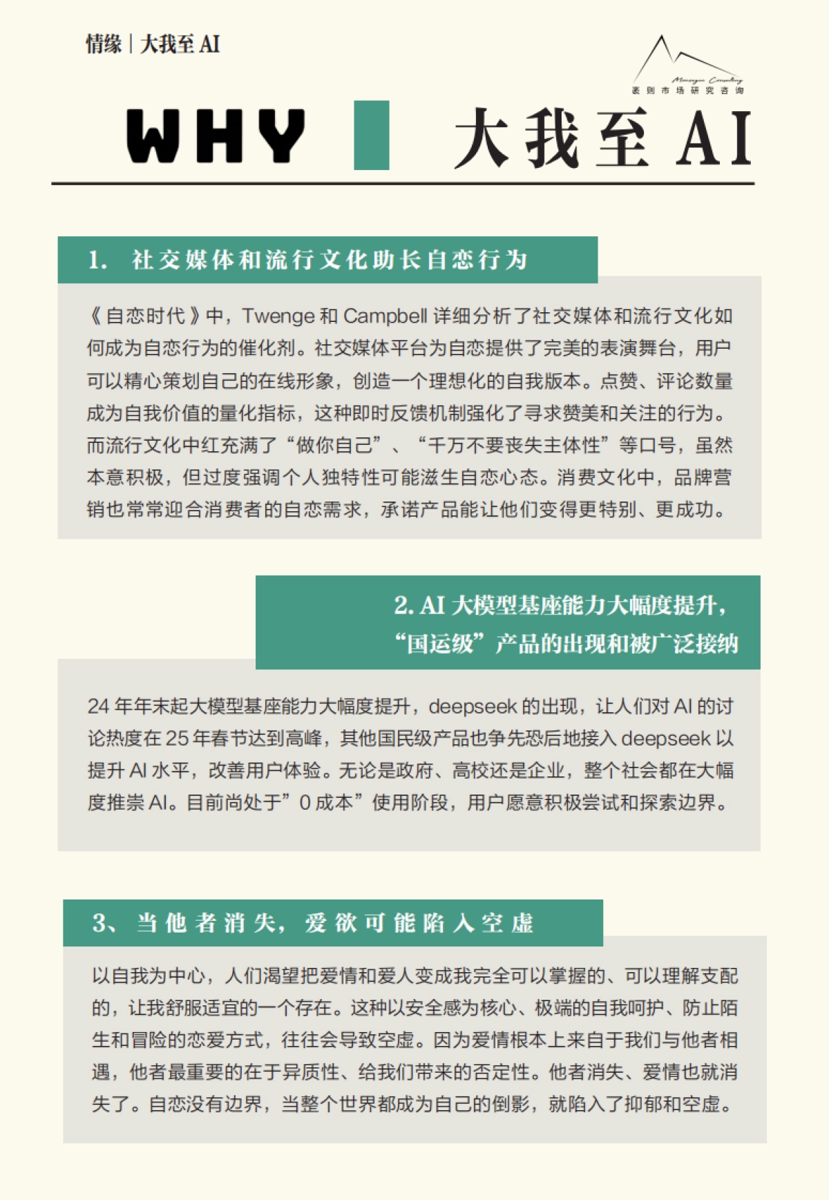 2025大社交趋势观察报告-袤则咨询_第7页