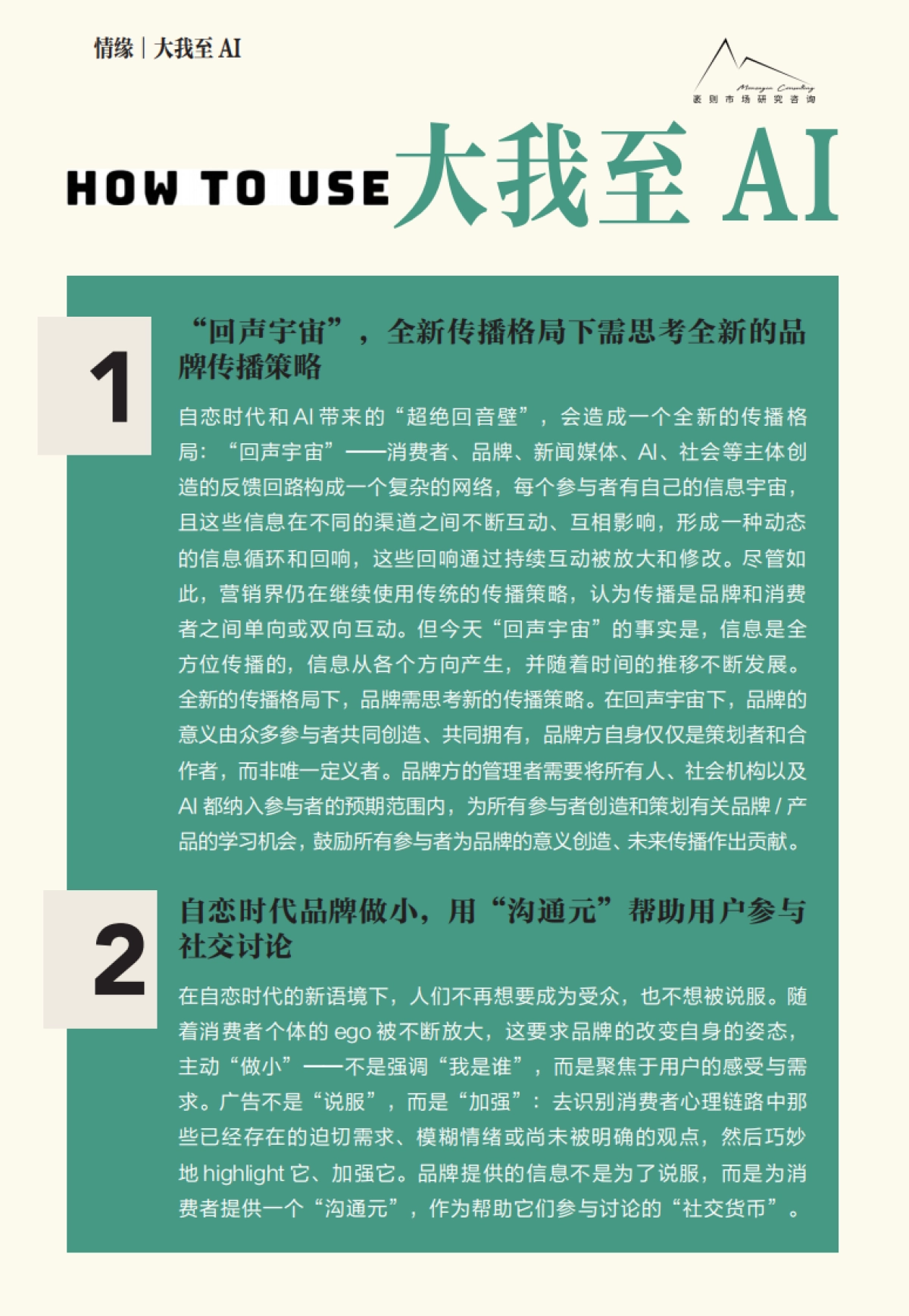 2025大社交趋势观察报告-袤则咨询_第8页