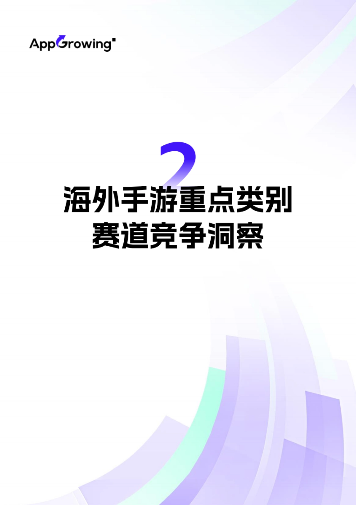 2025年H1全球移动广告市场营销策略白皮书_第10页