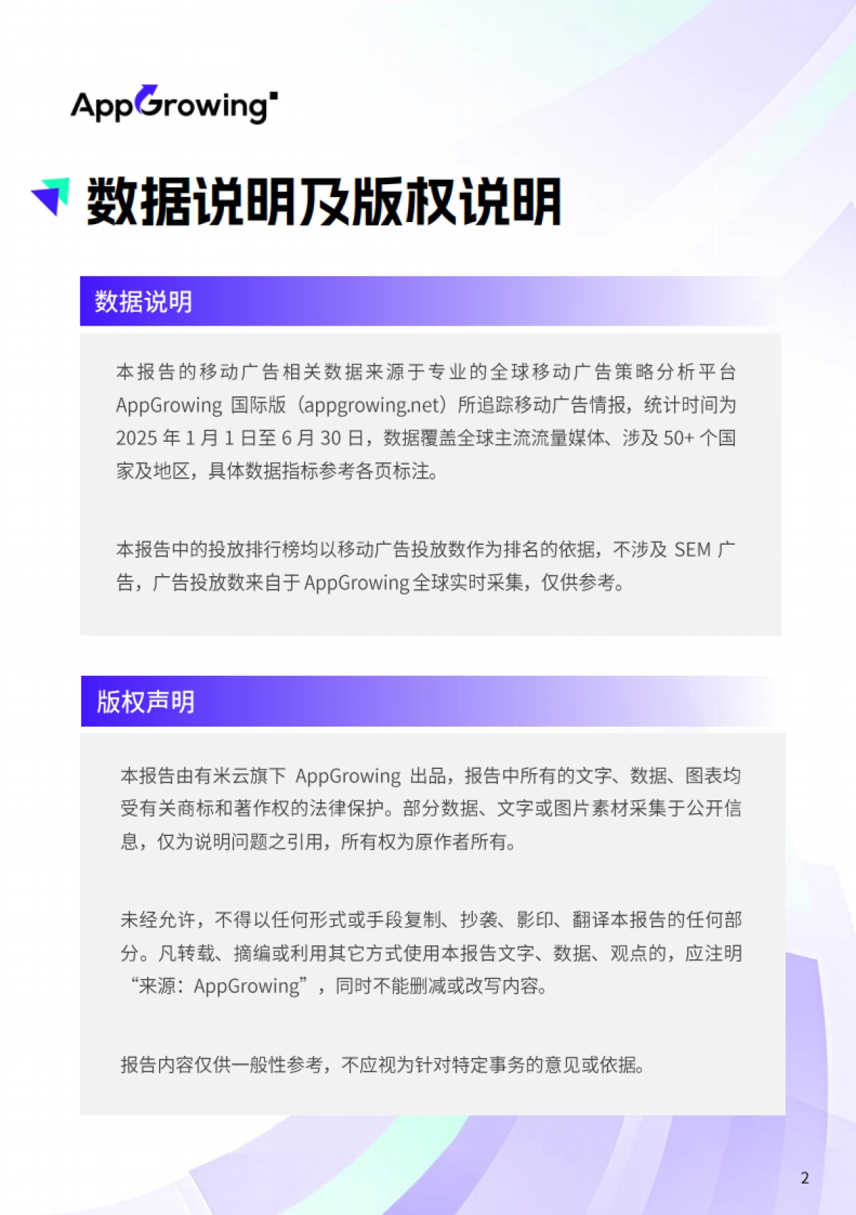2025年H1全球移动广告市场营销策略白皮书_第2页