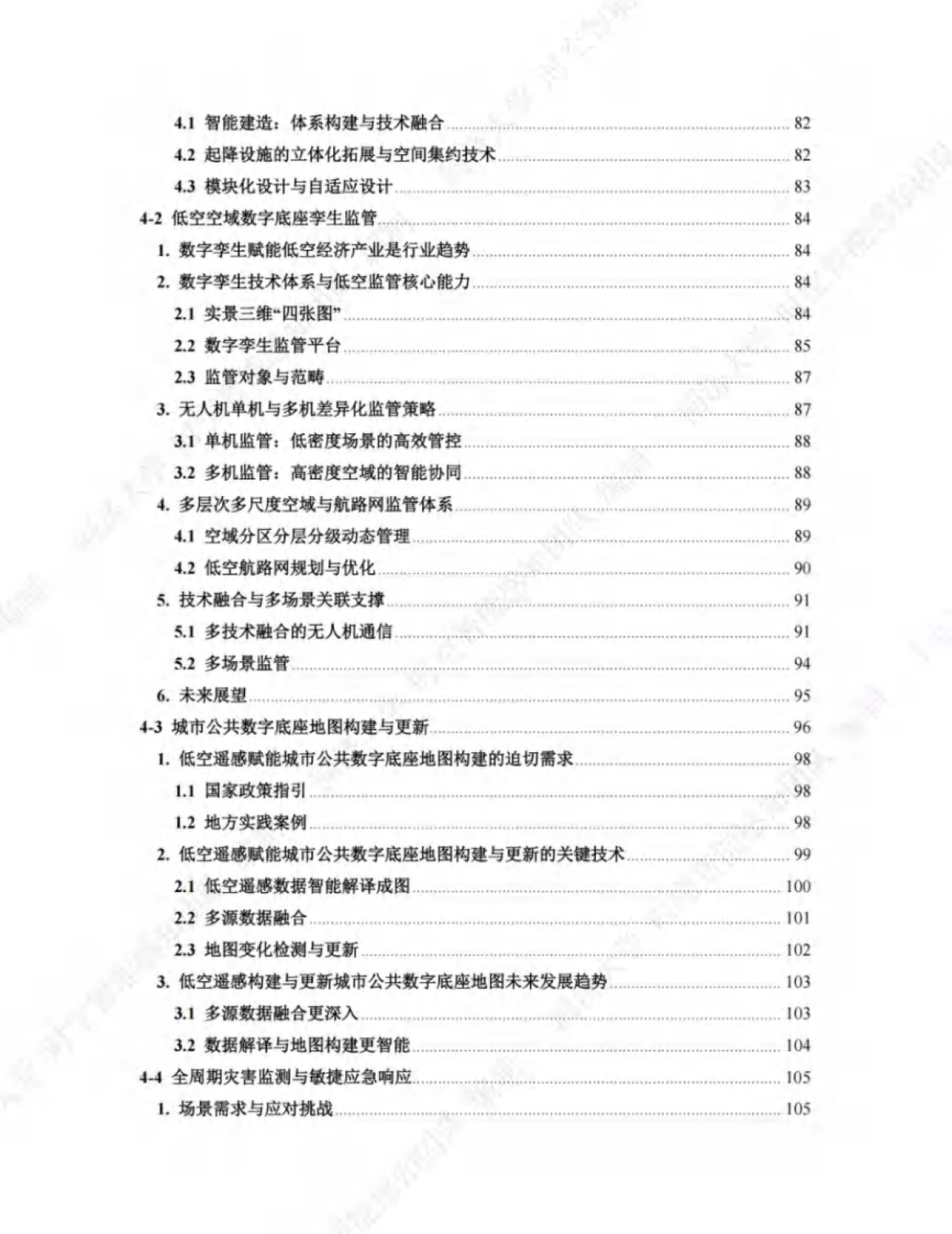 2025年低空经济与时空智能协同驱动新质发展白皮书_第5页