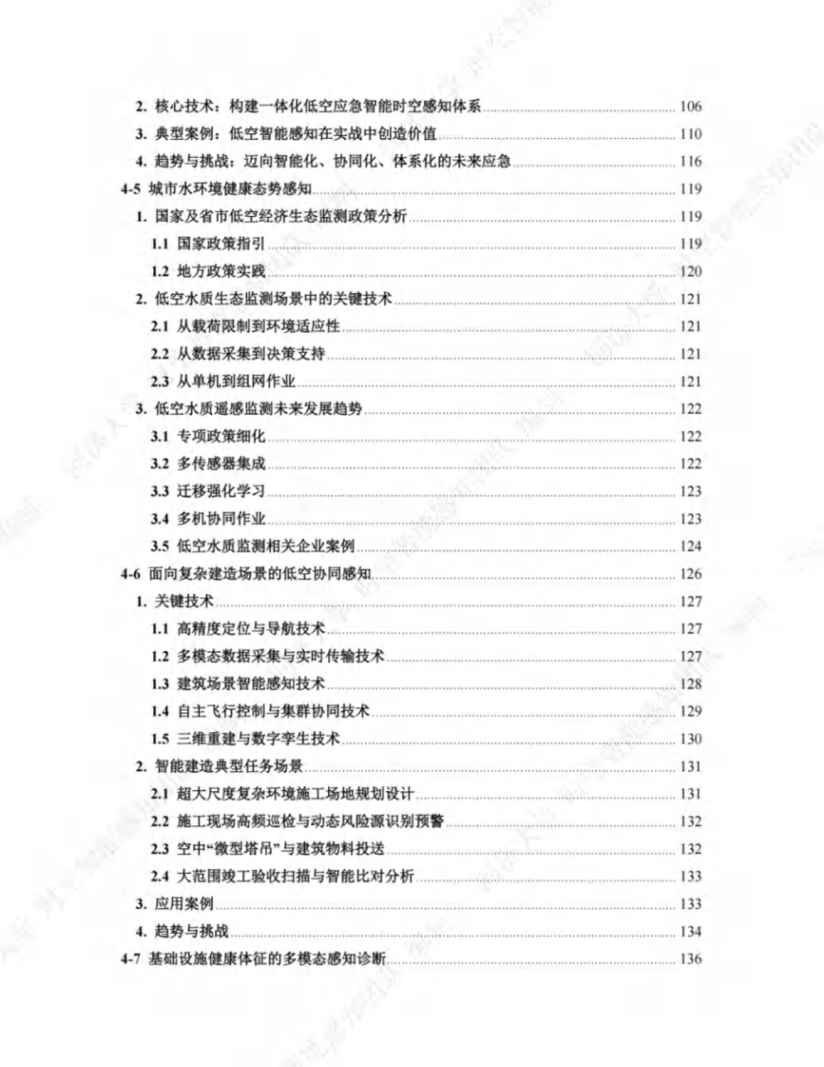 2025年低空经济与时空智能协同驱动新质发展白皮书_第6页