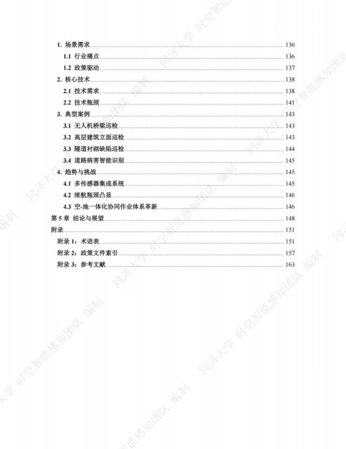 2025年低空经济与时空智能协同驱动新质发展白皮书_第7页