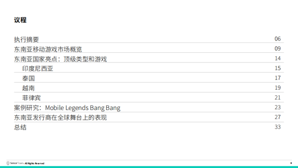 2025年东南亚移动游戏市场洞察报告_第8页