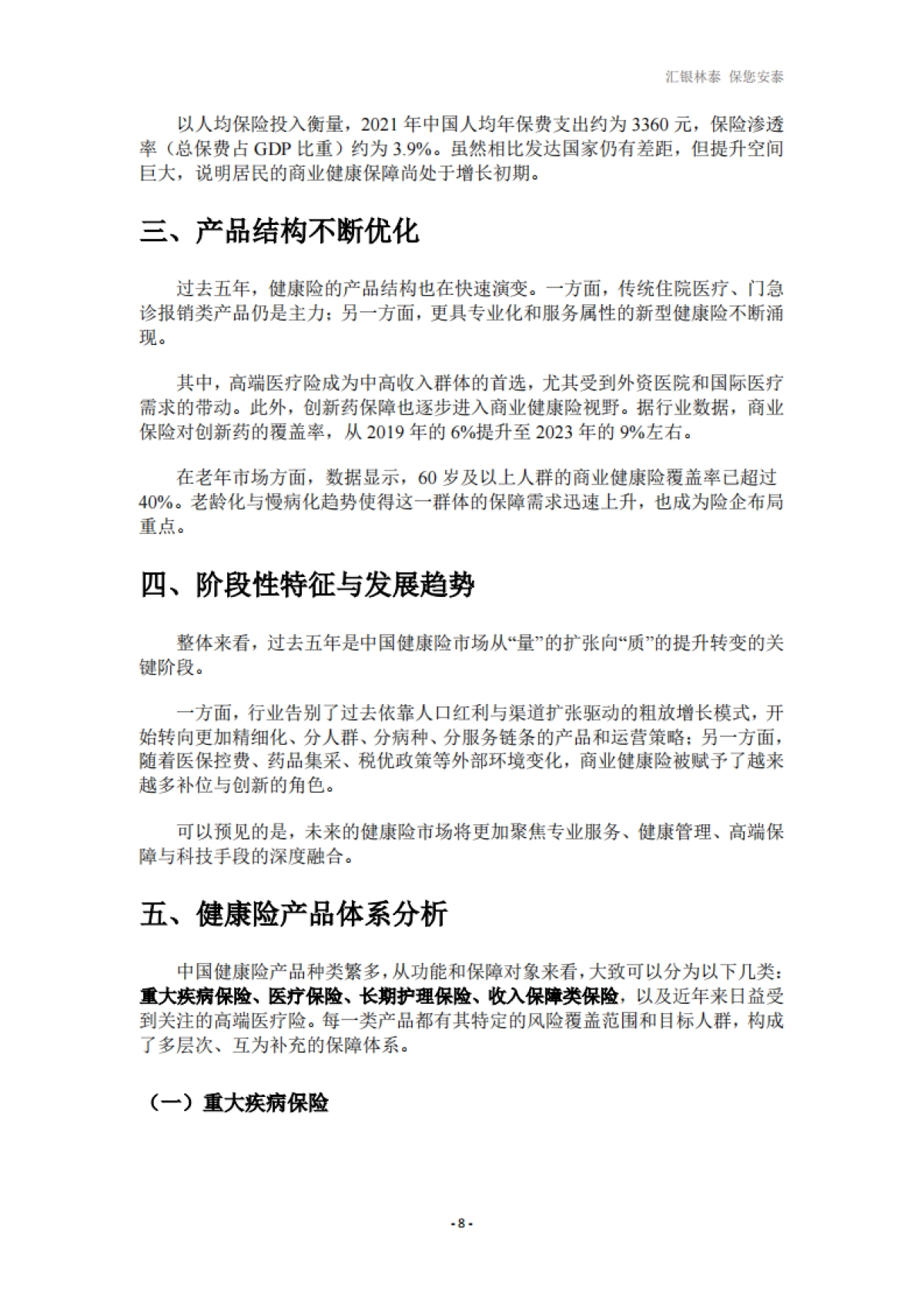 2025年高端医疗发展白皮书_第10页