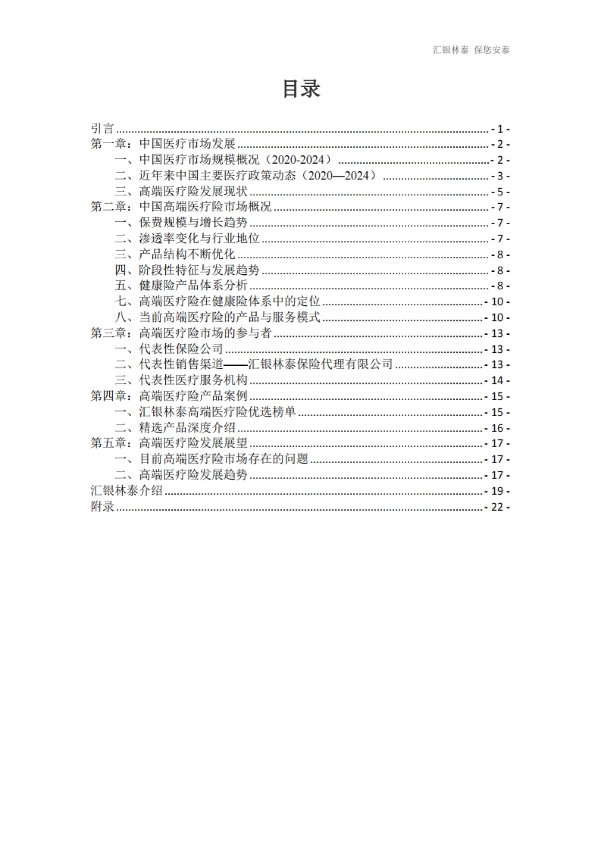2025年高端医疗发展白皮书_第2页