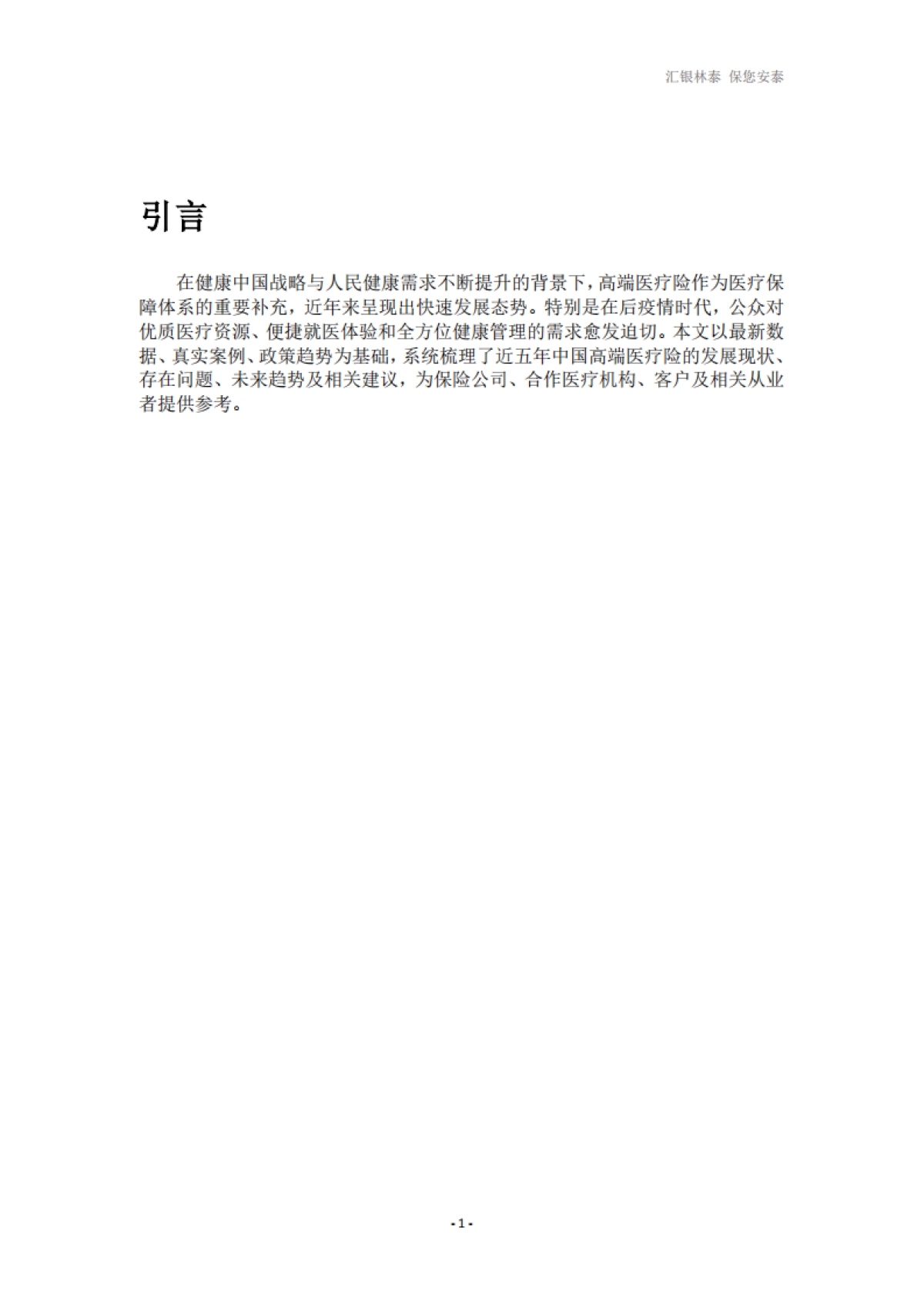 2025年高端医疗发展白皮书_第3页