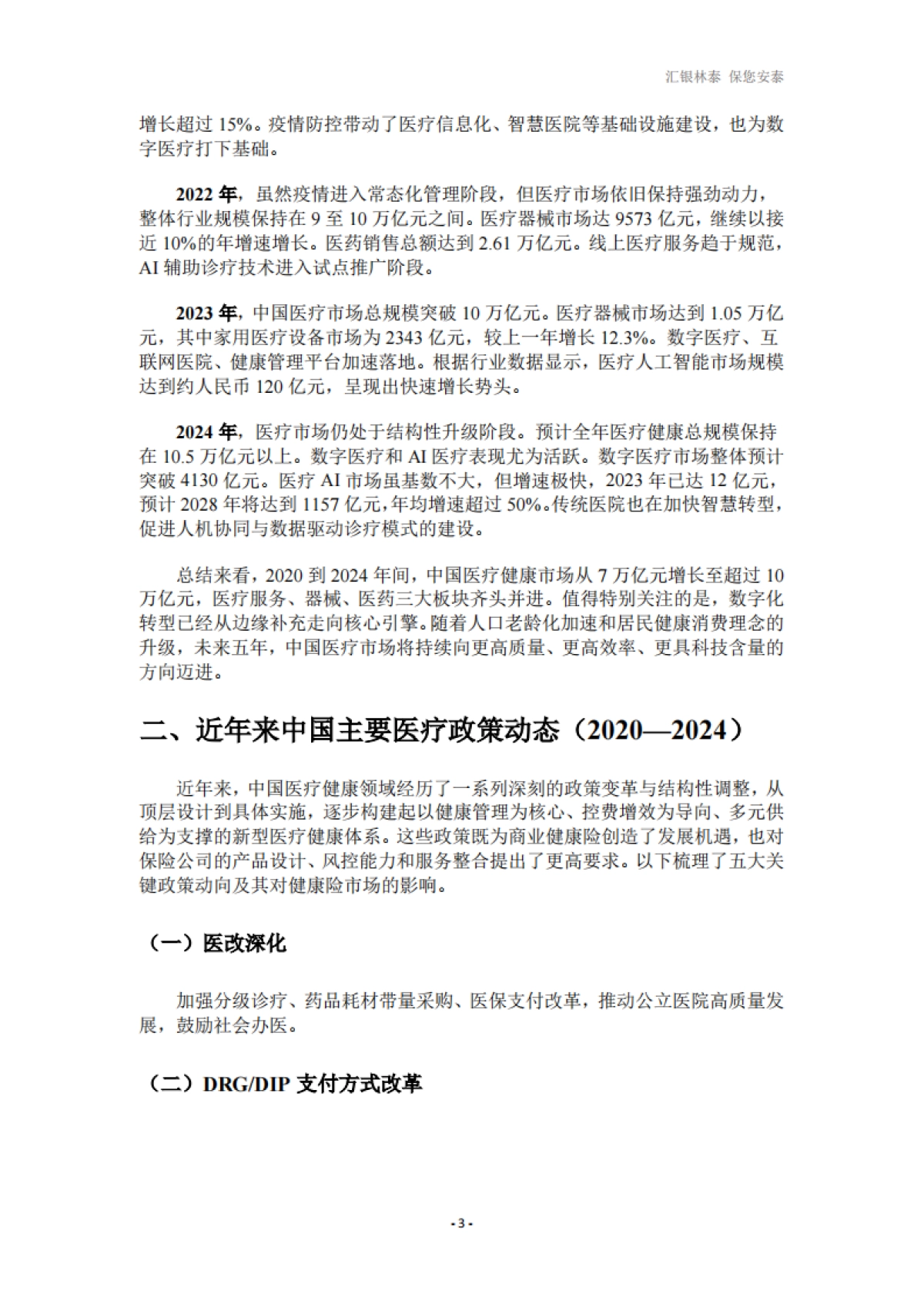 2025年高端医疗发展白皮书_第5页