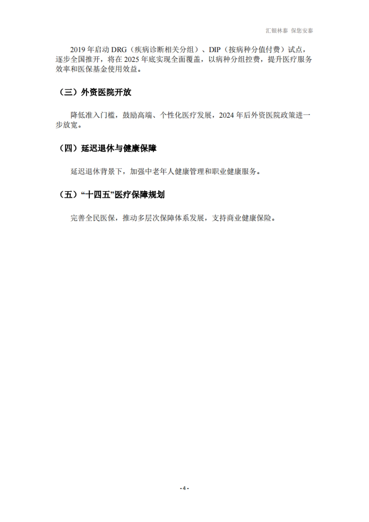 2025年高端医疗发展白皮书_第6页