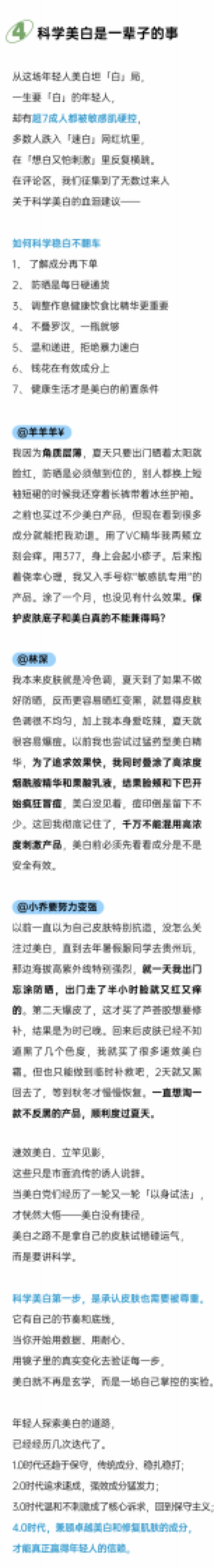 2025年轻人焕新「白」皮书-后浪研究所_第6页