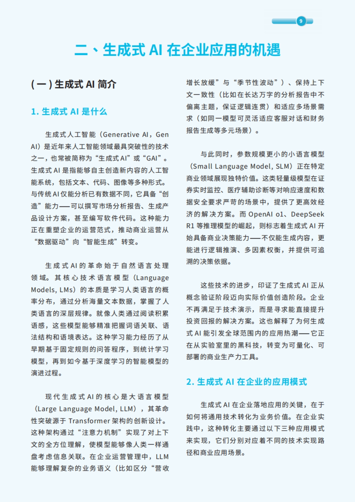 2025年生成式AI企业应用实务报告_第10页