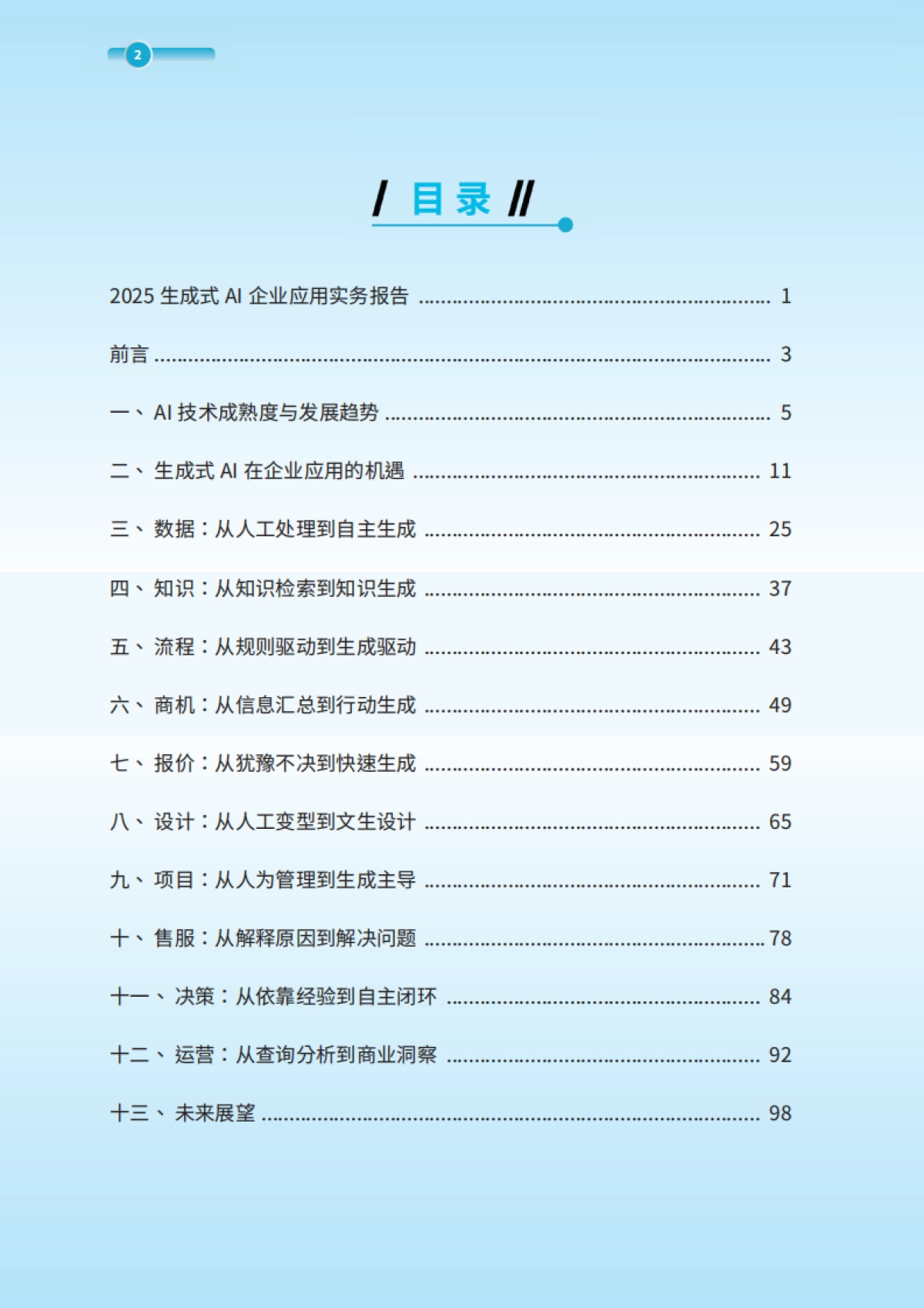 2025年生成式AI企业应用实务报告_第3页