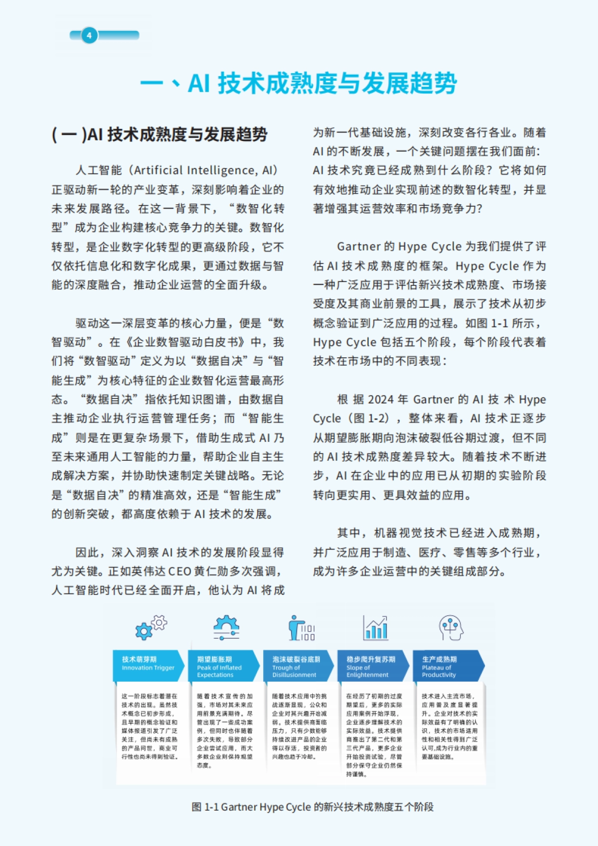 2025年生成式AI企业应用实务报告_第5页