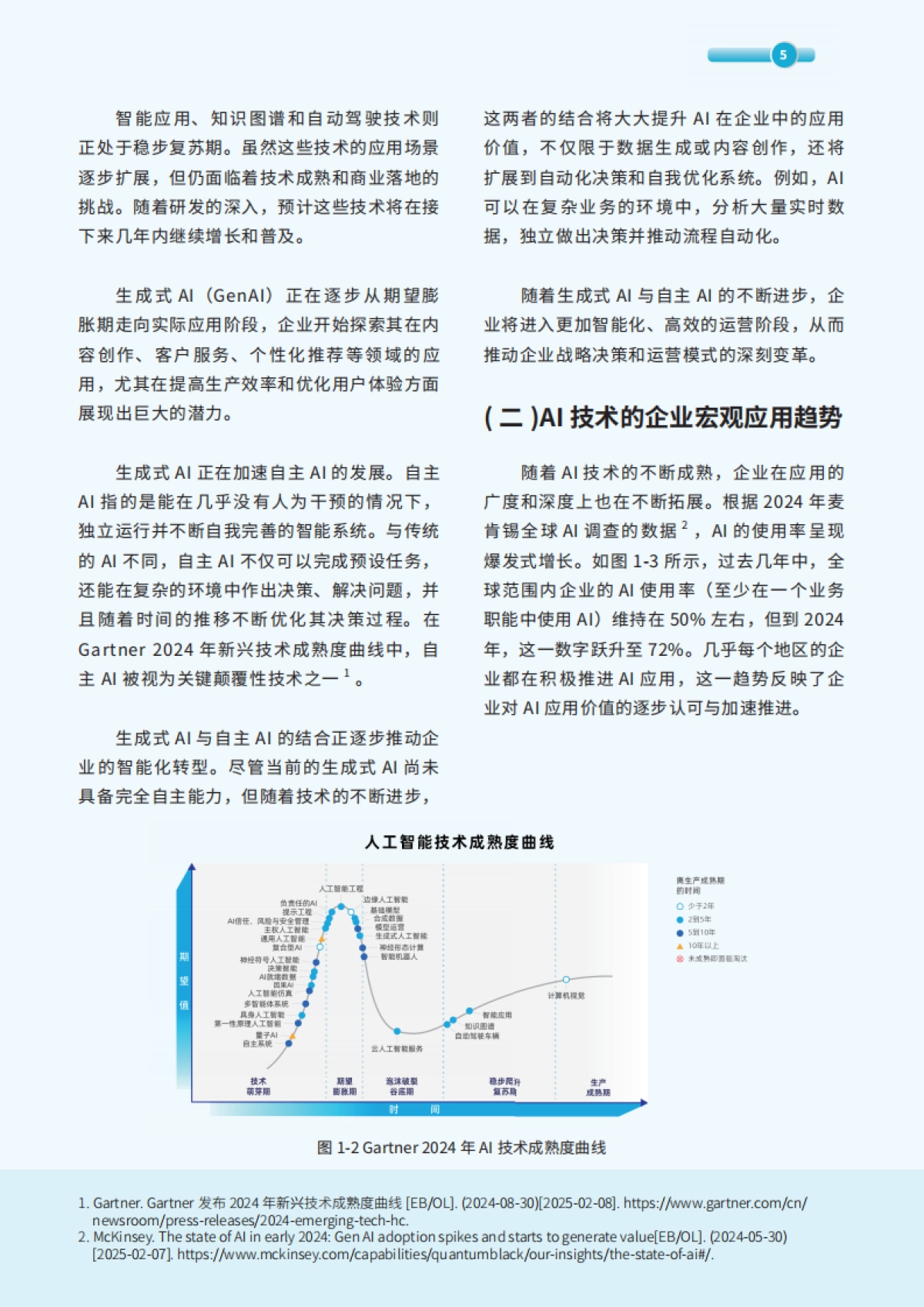 2025年生成式AI企业应用实务报告_第6页