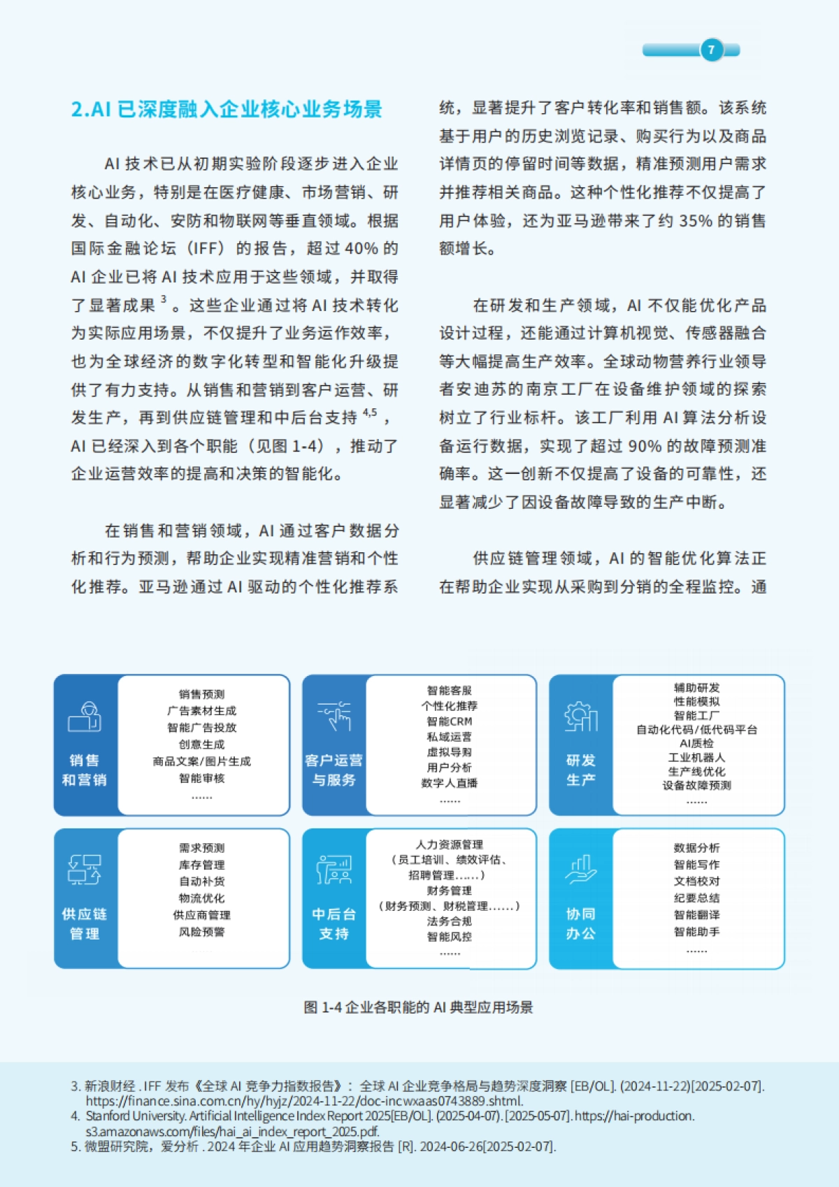 2025年生成式AI企业应用实务报告_第8页