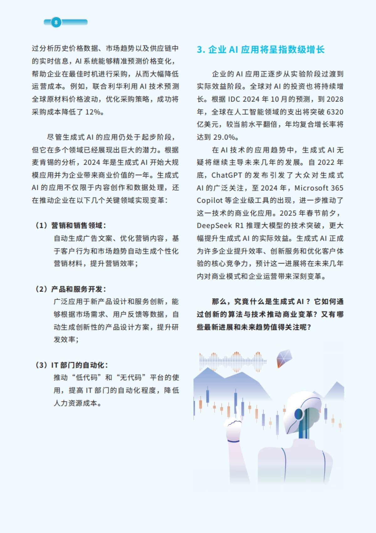2025年生成式AI企业应用实务报告_第9页