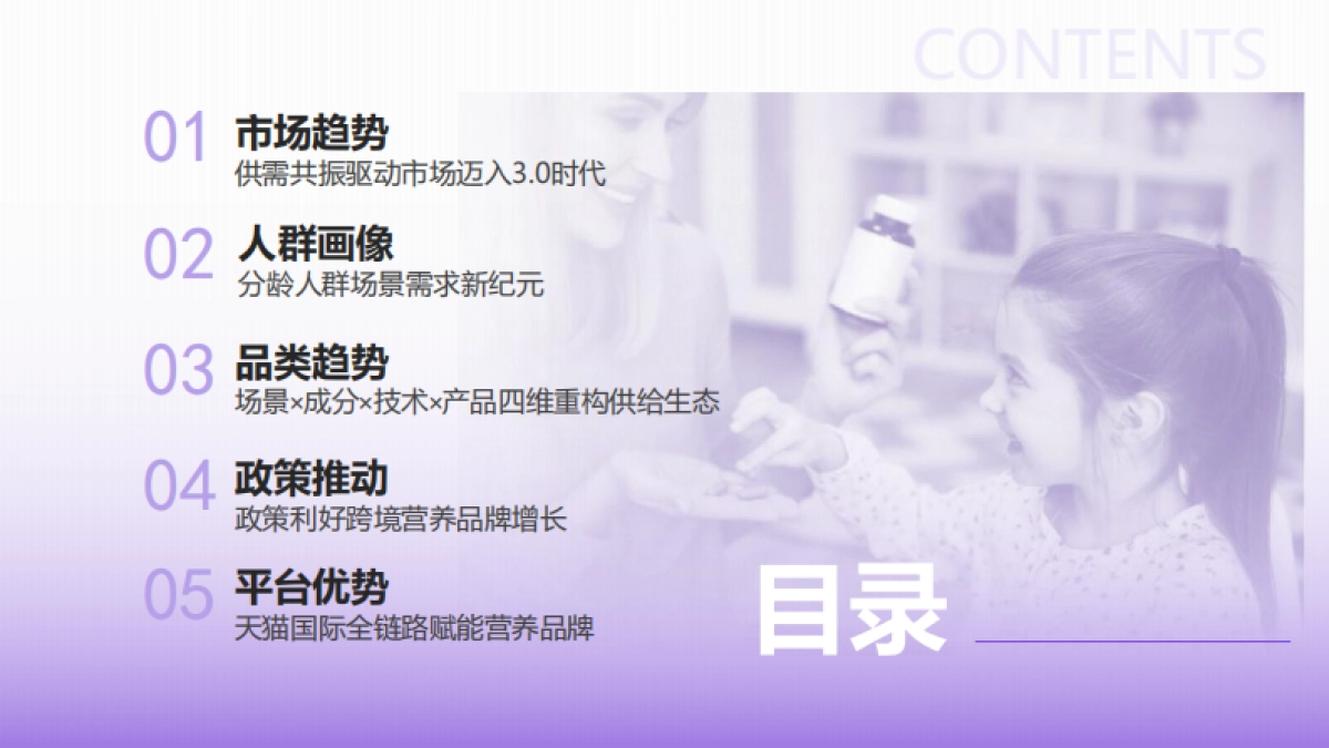 2025年天猫国际母婴分龄营养白皮书_第2页