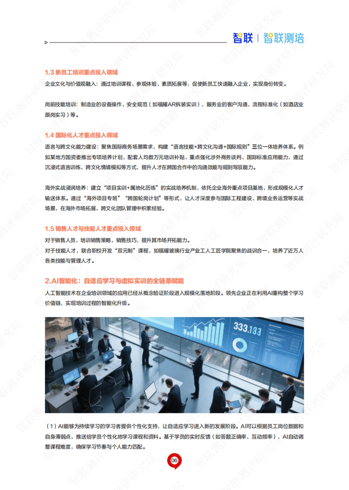 2025年央国企人才发展趋势与实战创新研究报告_第7页