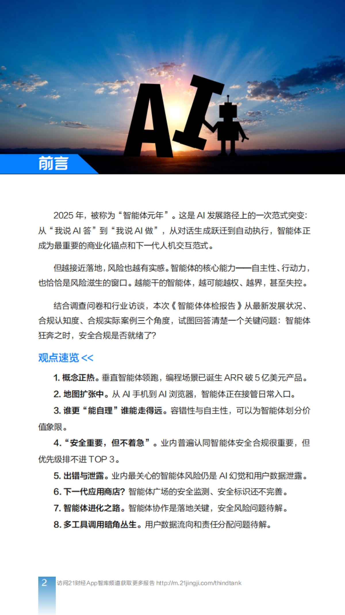 2025年智能体体检报告——安全全景扫描_第3页