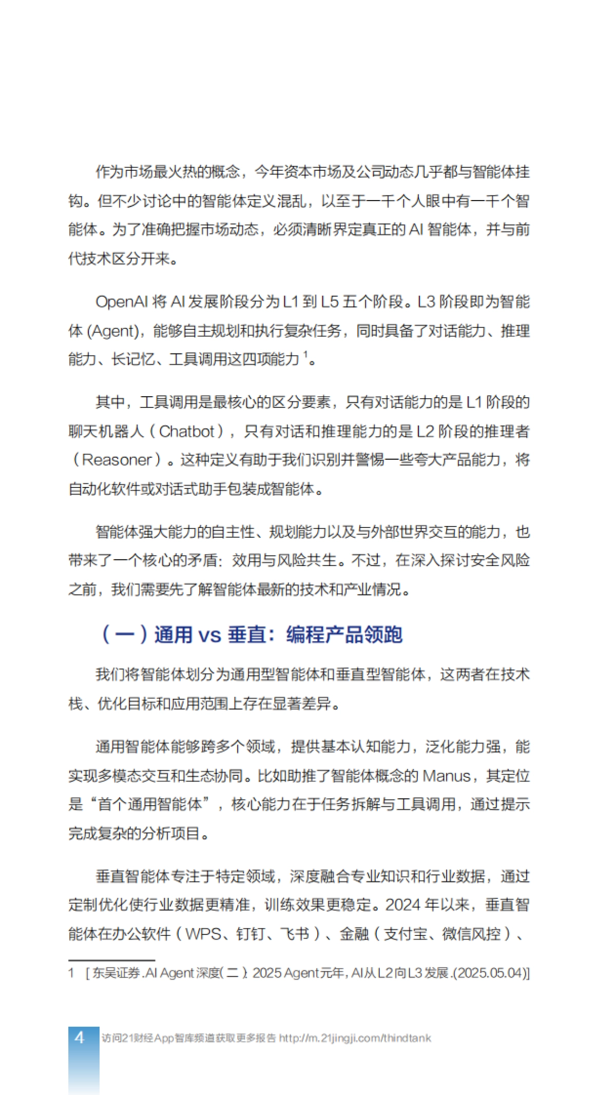 2025年智能体体检报告——安全全景扫描_第5页